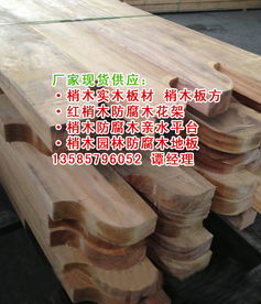 梢木 梢木價(jià)格 梢木景觀防腐木價(jià)格 梢木 梢木價(jià)格 梢木景觀防腐木型號規(guī)格
